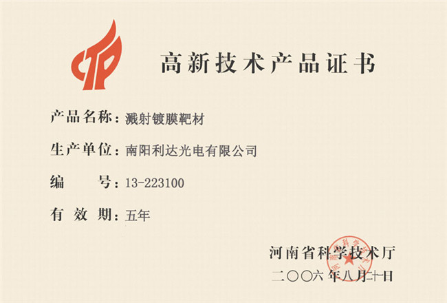 高新技術(shù)產(chǎn)品證書(shū)