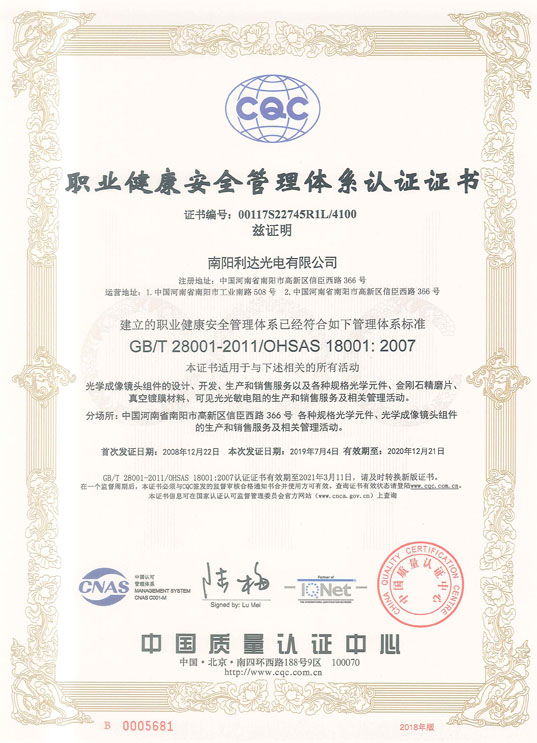 職業(yè)健康安全管理體系認證證書(shū)（中文）