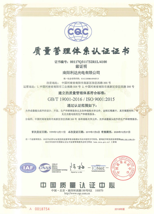 質(zhì)量管理體系認證證書(shū)（中文）