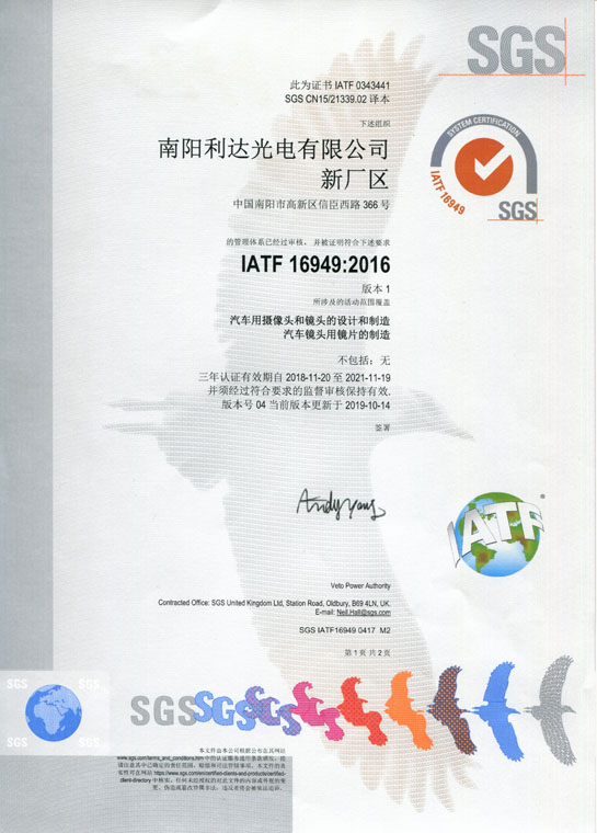 IATF16949證書(shū) 車(chē)載鏡頭、鏡片、攝像頭（中文）